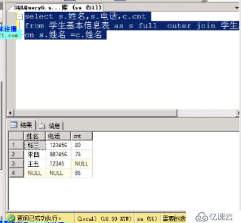 T-SQL查询语句 第二部分 (多表查询)