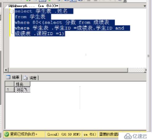 T-SQL查询语句 第二部分 (多表查询)