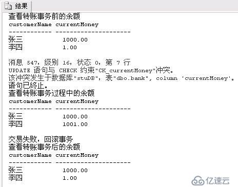 SQL Server 事务