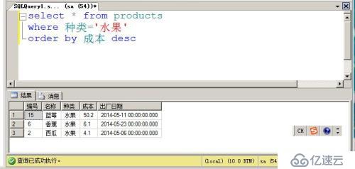 T-SQL查询语句 第一部分