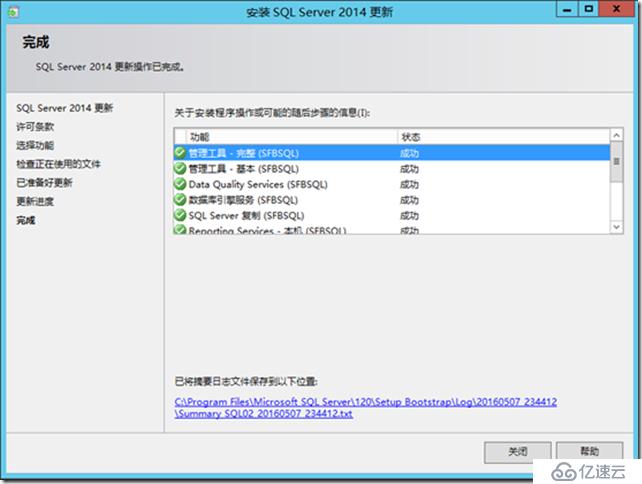 Skype For Business 2015实战系列6：后端数据库安装CU6补丁