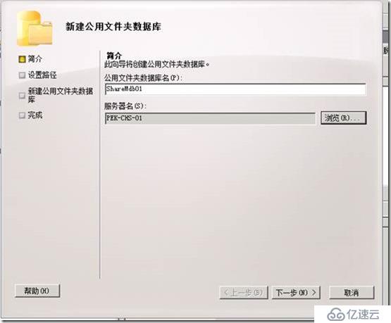 Exchange Server 2010 公共文件夹创建配置