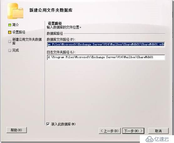 Exchange Server 2010 公共文件夹创建配置