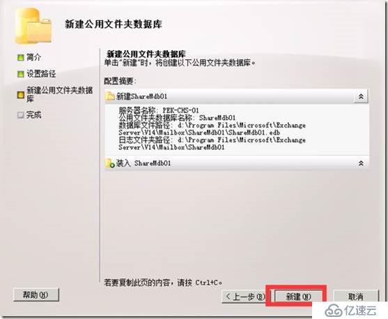 Exchange Server 2010 公共文件夹创建配置