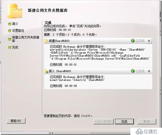 Exchange Server 2010 公共文件夹创建配置