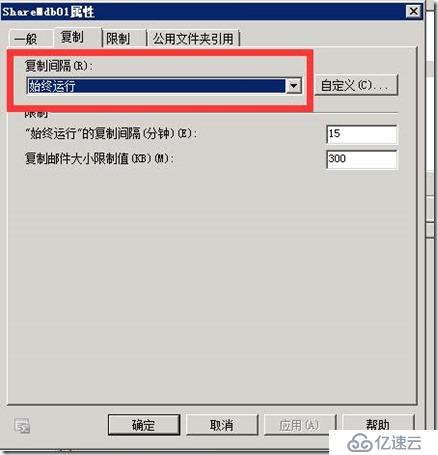 Exchange Server 2010 公共文件夹创建配置