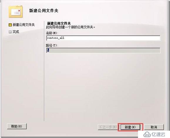 Exchange Server 2010 公共文件夾創(chuàng)建配置