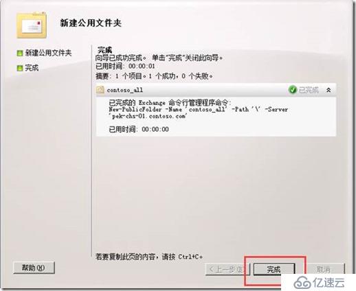 Exchange Server 2010 公共文件夹创建配置