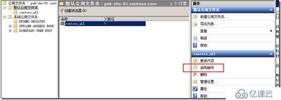 Exchange Server 2010 公共文件夾創(chuàng)建配置