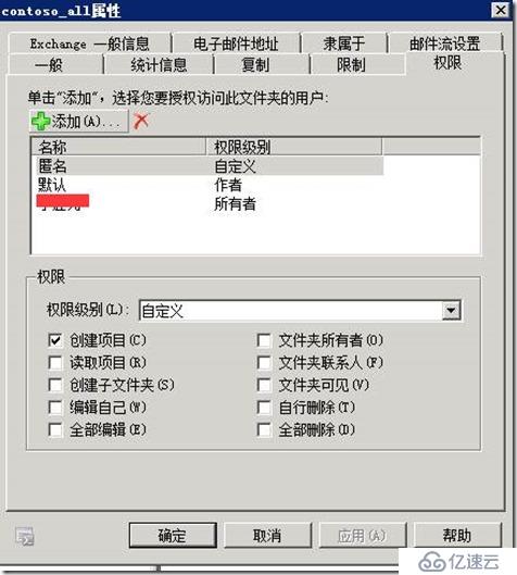 Exchange Server 2010 公共文件夾創(chuàng)建配置