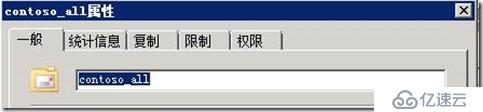 Exchange Server 2010 公共文件夹创建配置