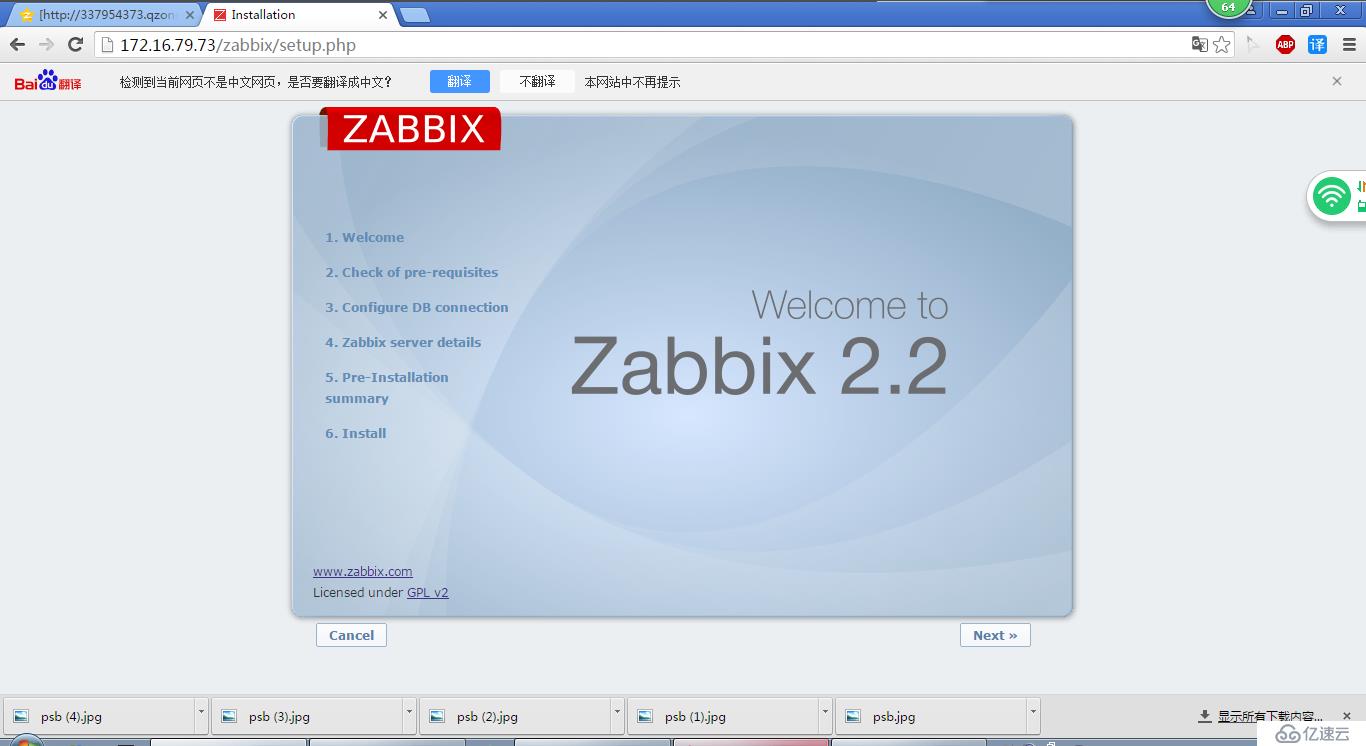 linux监控系统_Zabbix安装步骤及配置V1.1(3)