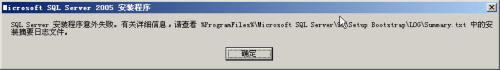 SQL SEVER 安装出错：Error Code: 0x80070643 (1603)