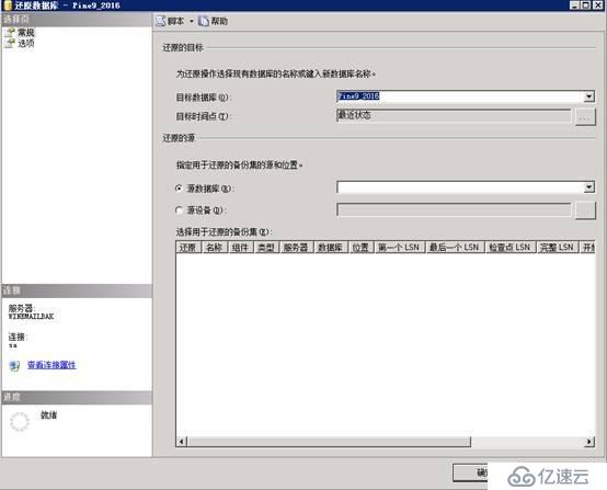 Mssql企业实战之数据库恢复