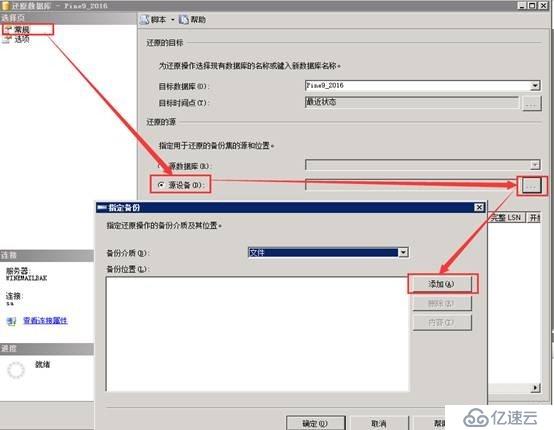 Mssql企业实战之数据库恢复