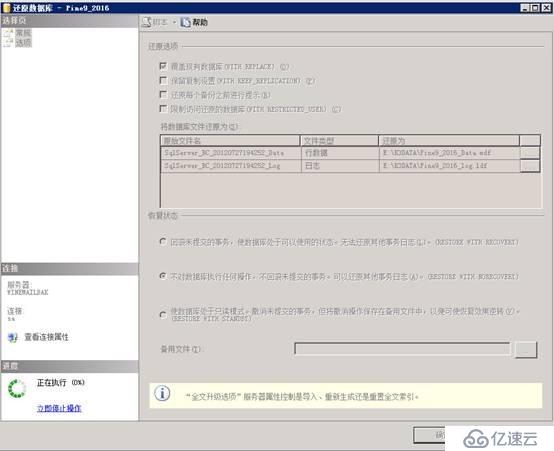 Mssql企業(yè)實戰(zhàn)之?dāng)?shù)據(jù)庫恢復(fù)