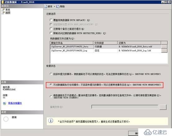 Mssql企业实战之数据库恢复