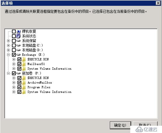 exchange企业实战之WSB邮箱数据库备份