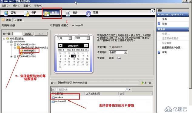 使用DPM 2010恢复Exchange 2010数据库数据操作实例