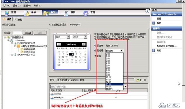 使用DPM 2010恢復(fù)Exchange 2010數(shù)據(jù)庫數(shù)據(jù)操作實例