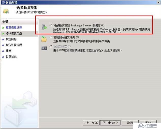 使用DPM 2010恢复Exchange 2010数据库数据操作实例