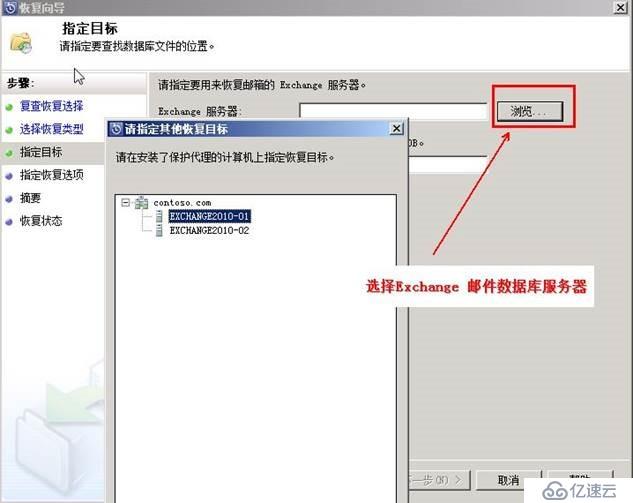 使用DPM 2010恢复Exchange 2010数据库数据操作实例