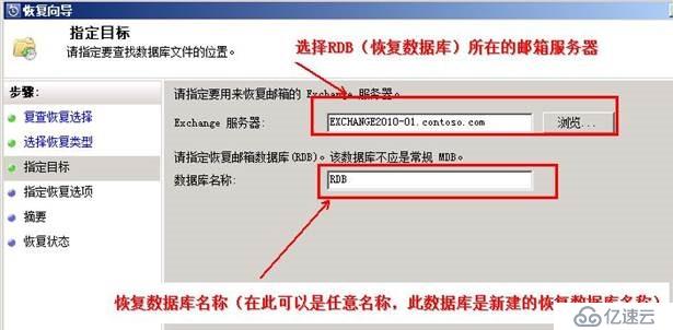 使用DPM 2010恢复Exchange 2010数据库数据操作实例