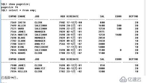 SQL Plus輸出結(jié)果的格式化(linesize、pagesize)