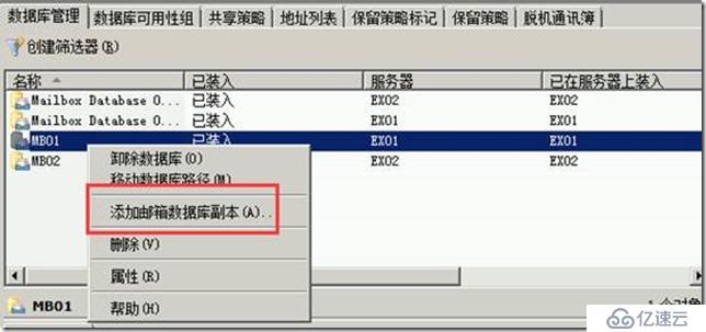 部署exchange2010三合一：之十二:部署數(shù)據(jù)庫(kù)高可用DAG