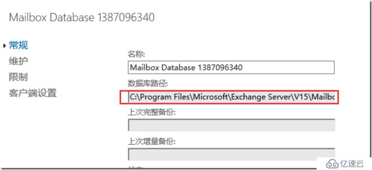 微软Azure云之企业Exchange 2016部署10—数据库配置