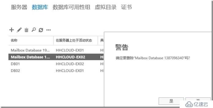 微软Azure云之企业Exchange 2016部署10—数据库配置