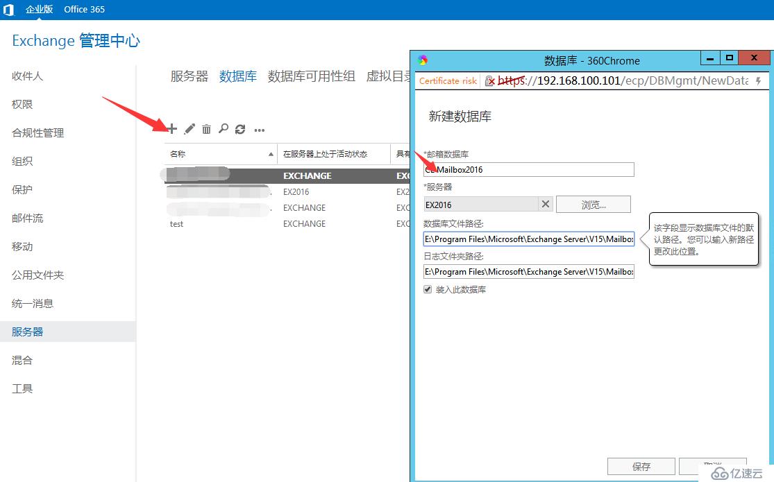 Exchange2010升级到2016——配置Exchange2016邮箱数据库、迁移邮箱