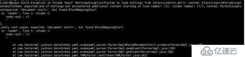 elasticsearch按照配置時遇到的一些坑 [Failed to load settings from [elasticsearch.yml]]