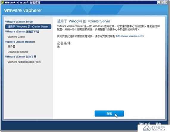 从vSphere 5.5升级到6之2－升级vCenter Server 5.5到6.0