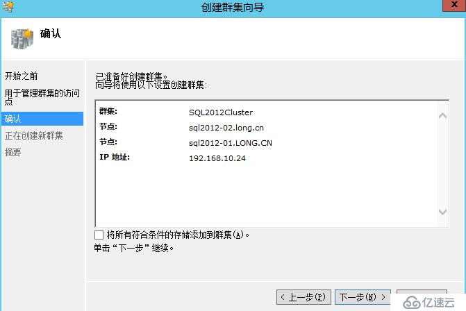 SQL Server 2012配置Always On可用性组