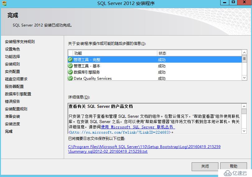 SQL Server 2012配置Always On可用性组