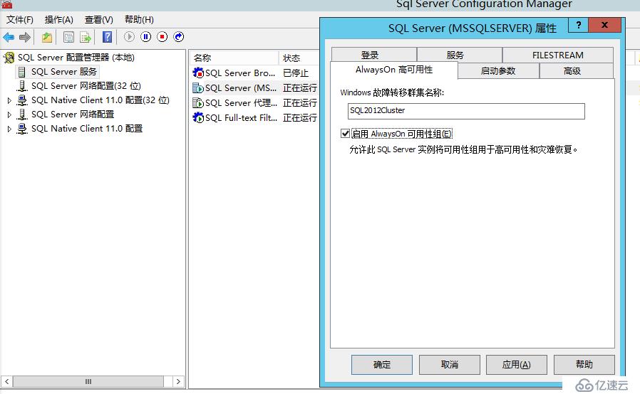 SQL Server 2012配置Always On可用性组