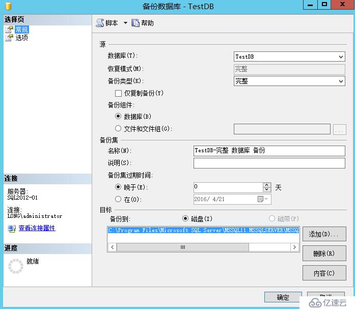 SQL Server 2012配置Always On可用性组