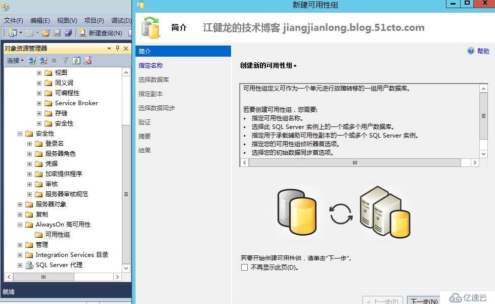 SQL Server 2012配置Always On可用性组