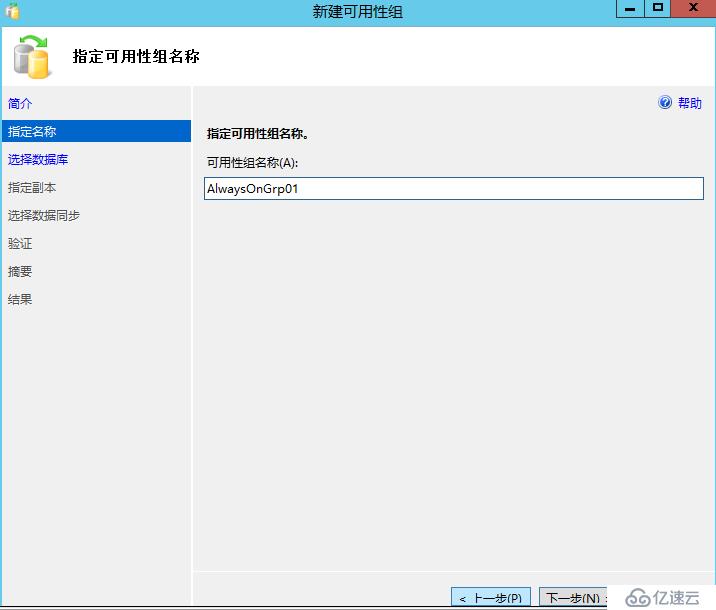 SQL Server 2012配置Always On可用性组