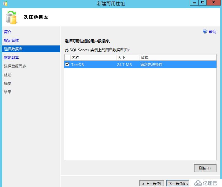 SQL Server 2012配置Always On可用性组