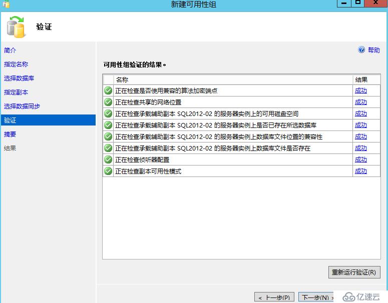 SQL Server 2012配置Always On可用性组