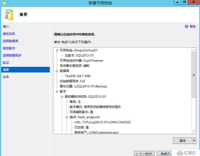 SQL Server 2012配置Always On可用性组