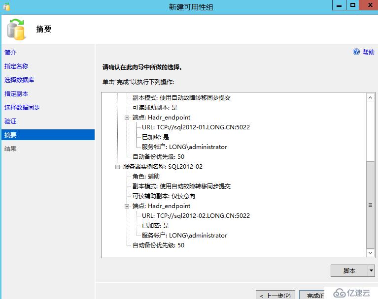 SQL Server 2012配置Always On可用性组