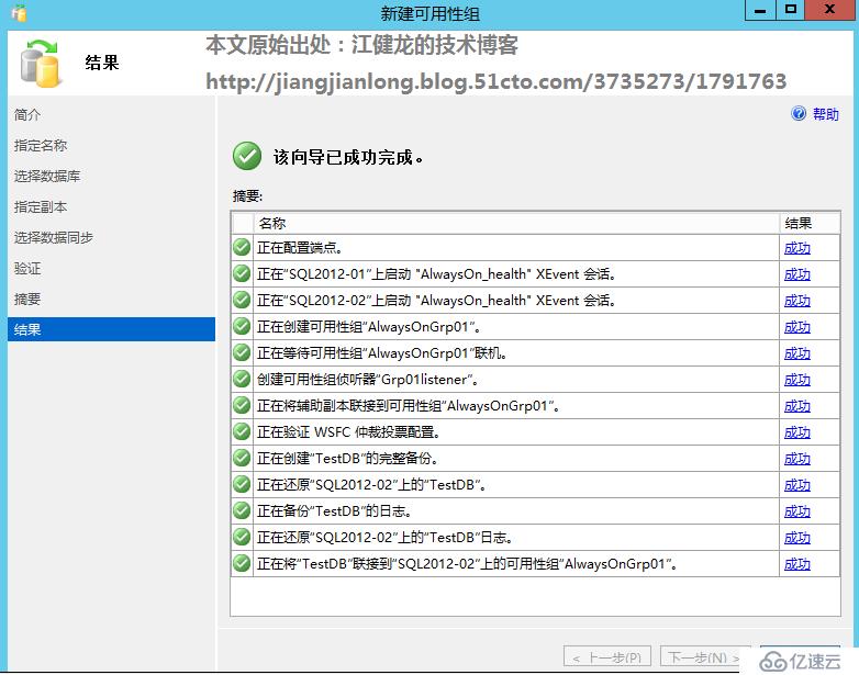 SQL Server 2012配置Always On可用性组