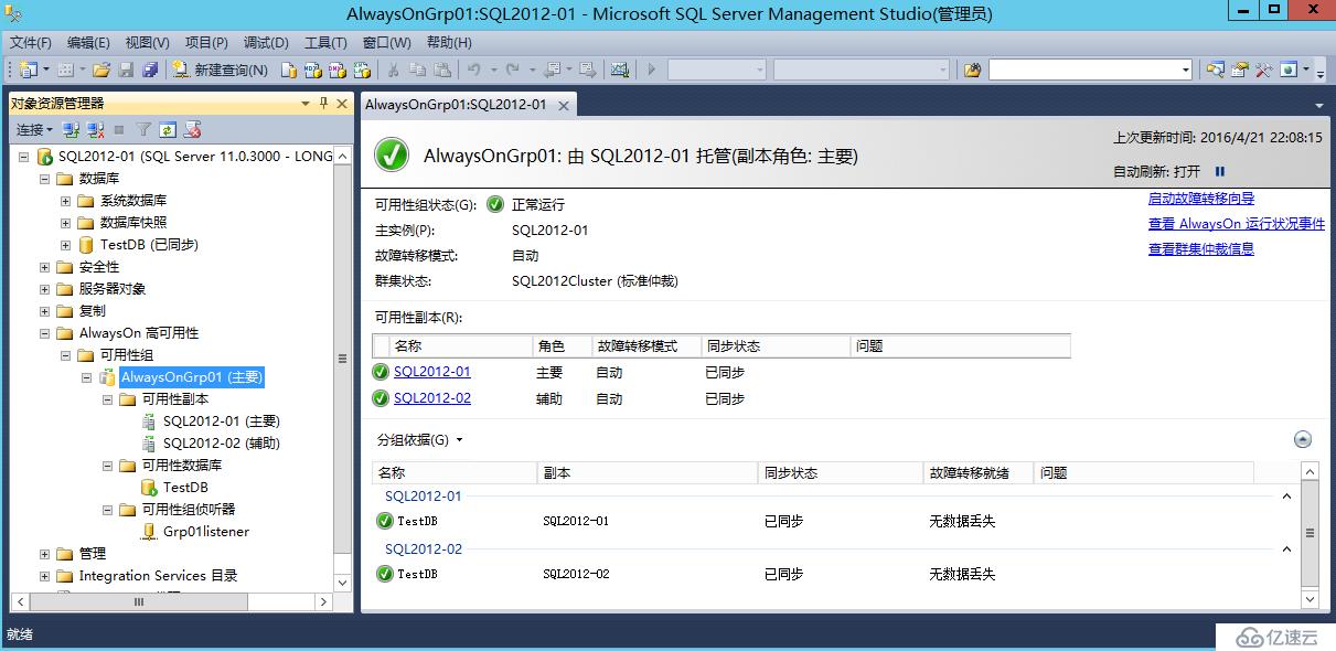 SQL Server 2012配置Always On可用性组