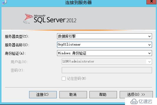 SQL Server 2012配置Always On可用性组