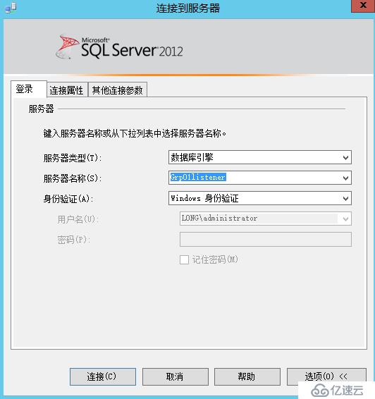 SQL Server 2012配置Always On可用性组