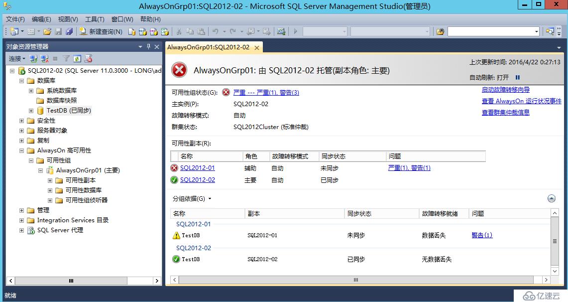 SQL Server 2012配置Always On可用性组