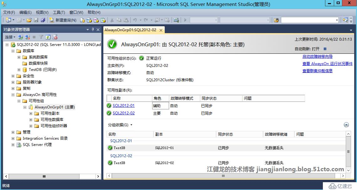 SQL Server 2012配置Always On可用性组